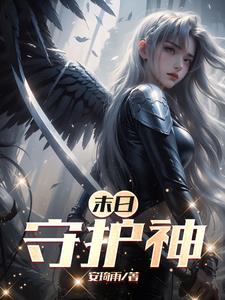 末日守护怎么卡第二关