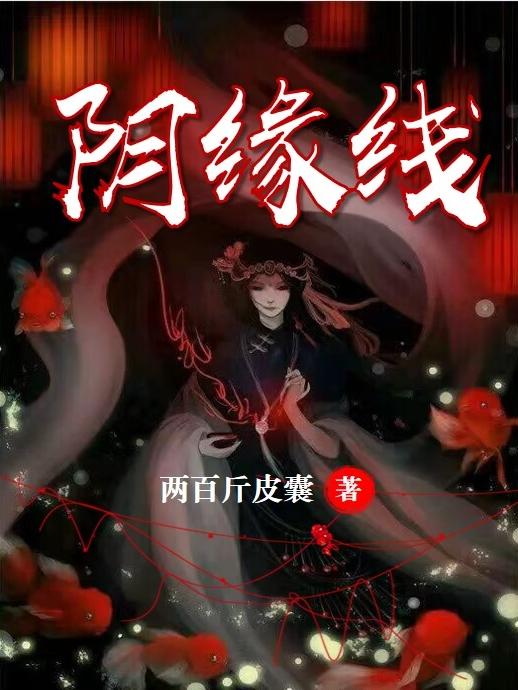 阴缘剧本杀简介